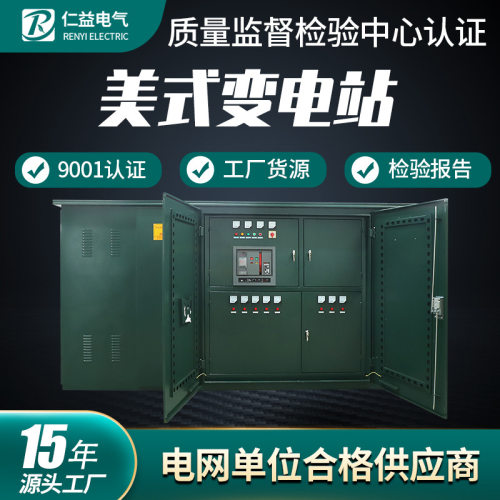 美式变电站户外箱变ZGSYB27-80KVA1035KV组合式变电站
