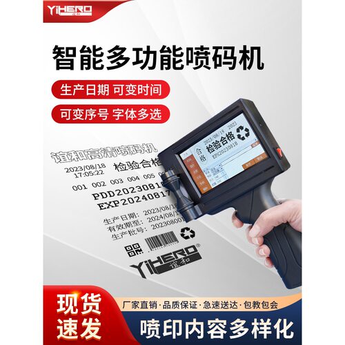 谊和生产日期喷码机手持小型大小字符智能喷码机CH200/600通用快