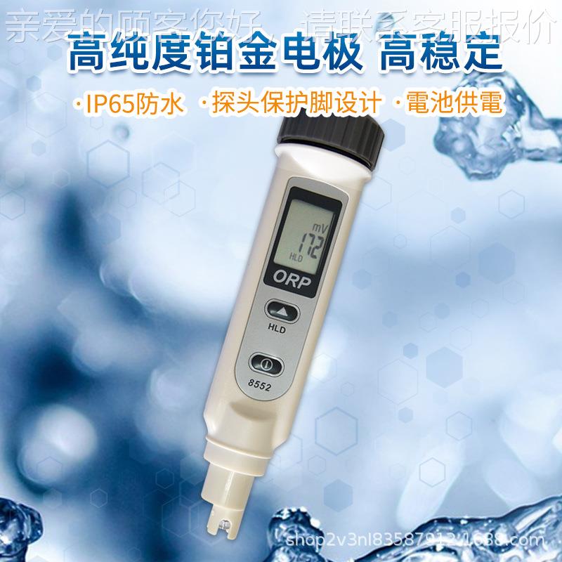 湾衡欣ZA笔8552式氧化还原电位计ORP检测仪测试台仪pH8552/A养殖