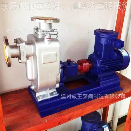 厂家直销高单效节能流量级单吸304材Z529X自吸泵质可配防爆电机