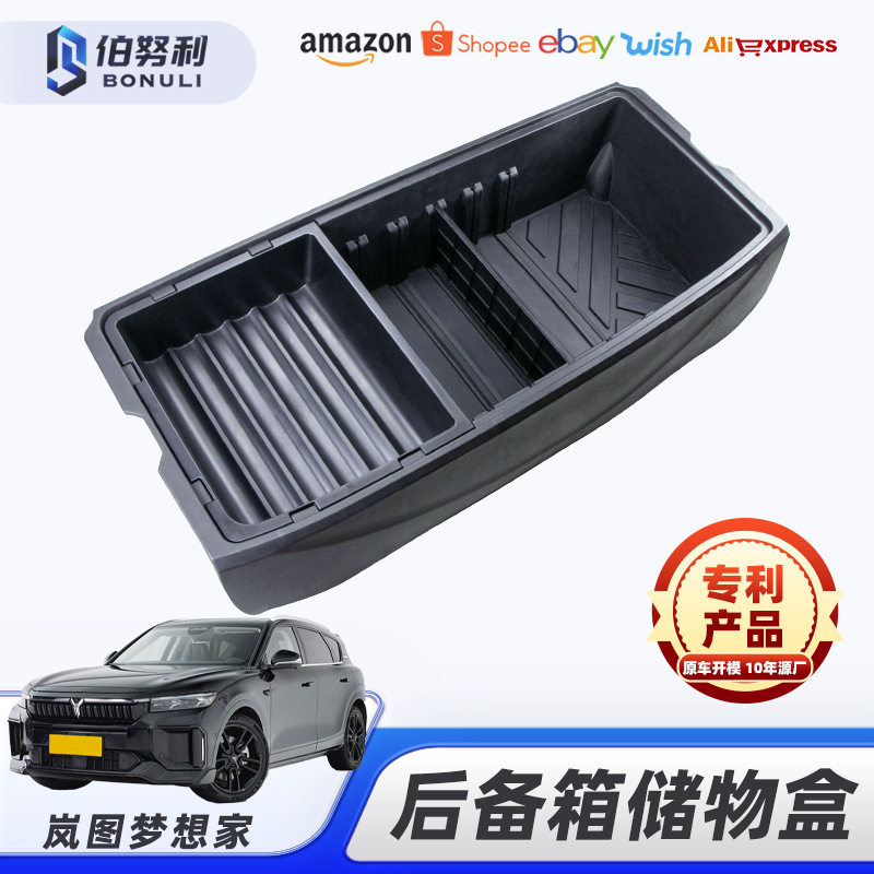 适用于岚图梦想家改装后备箱储物盒置物杂物梦想家后备箱储物盒