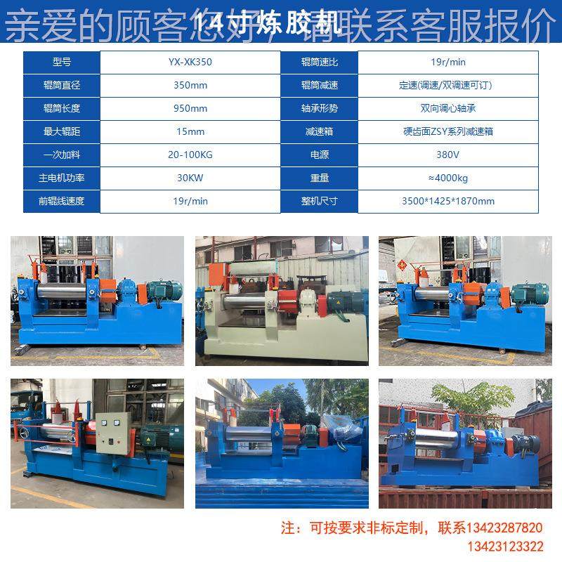 供应硅橡胶开炼机验室开机炼轻便型炼机电加YX-XK350热实验开开炼