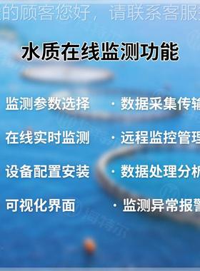 HT-ECGS智慧h渔业水产养殖监测设备海水淡水p氨氮 溶解氧仪在线分