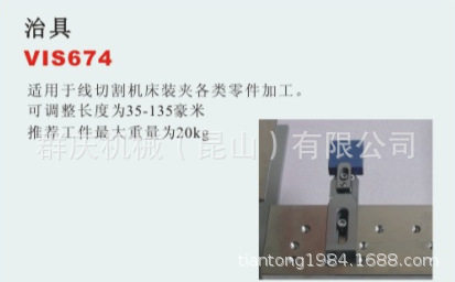 VIS674 加长治具 EDM 线切割放电加工的系列化夹具图片