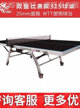 鱼25乒乓球桌黑色面TT大W赛乒乓球台折叠移动室级内25m双m25赛台