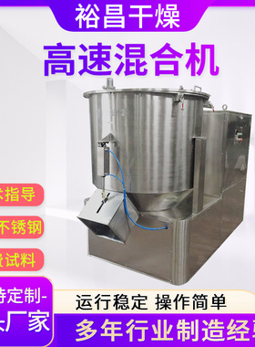 GHJ食品高速混合机调料品混合设备粉体新材料藕粉化工干湿拼混机