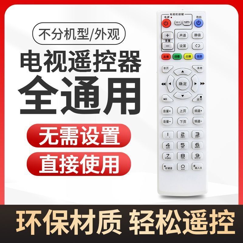 适用中国电信遥控器机顶盒万能通用型电信盒子宽带网络电视IPTV