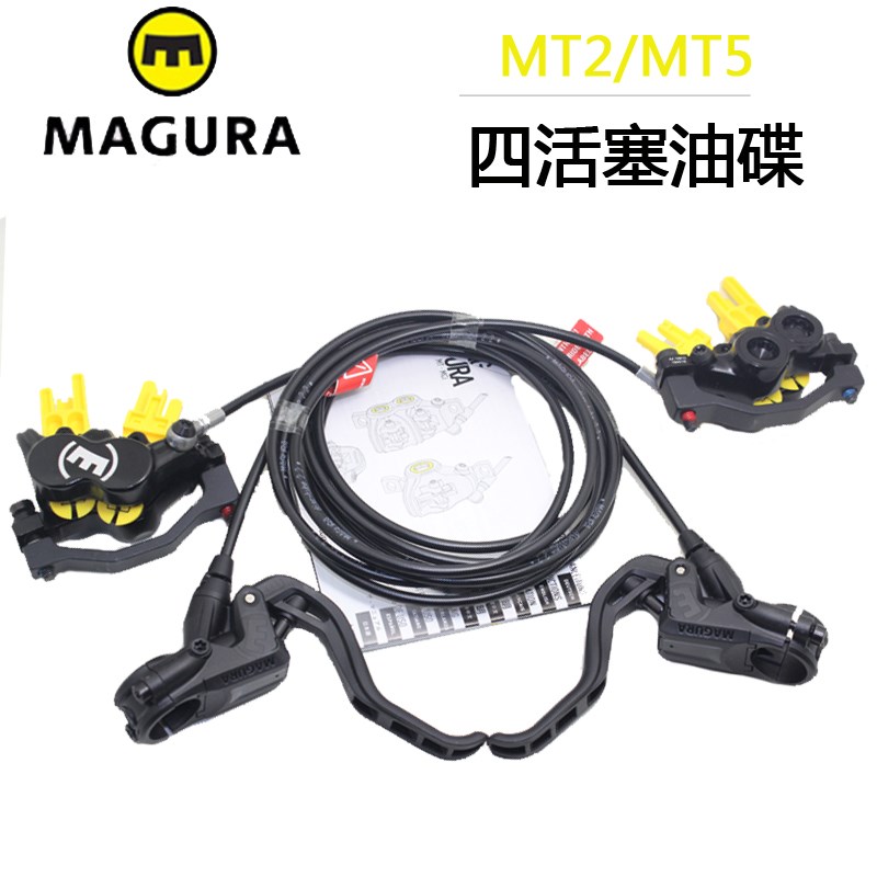 马古拉刹车MT2 MT5 油碟 四活塞 攀爬速降 街攀自行车 刹车