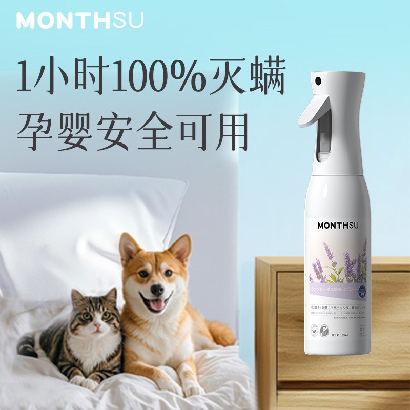 宠物除螨喷雾床上杀菌专用去杀螨虫神器床单除菌学生宿舍母婴可用