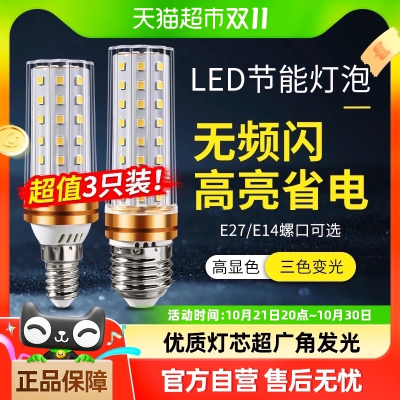 led灯泡e27e14螺口玉米灯超亮吊灯光源蜡烛泡三色变光家用节能灯