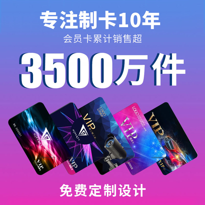 ic卡定制id卡印刷VIP高端会员卡酒店房卡感应卡制作m1芯片卡医院