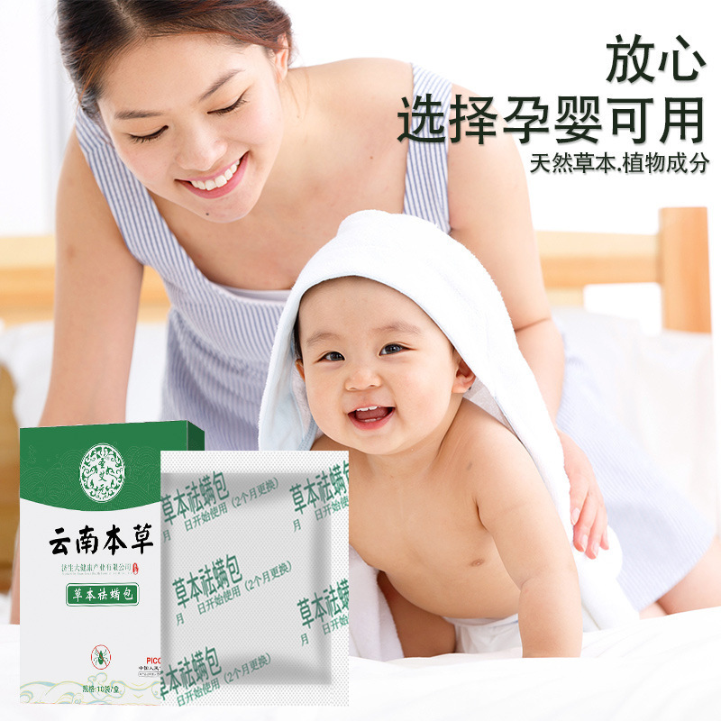 云南本草除螨包 祛螨虫床上家用天然植物去螨孕婴专用 除螨喷雾剂