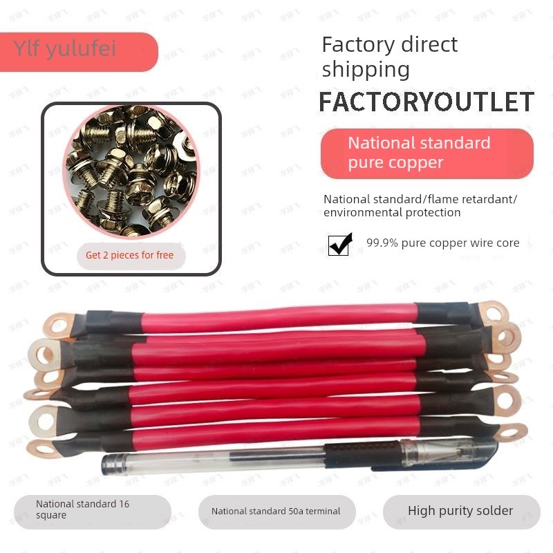 国标纯铜16平方电动车改装电瓶连接线电池串联线大功率电池线套装