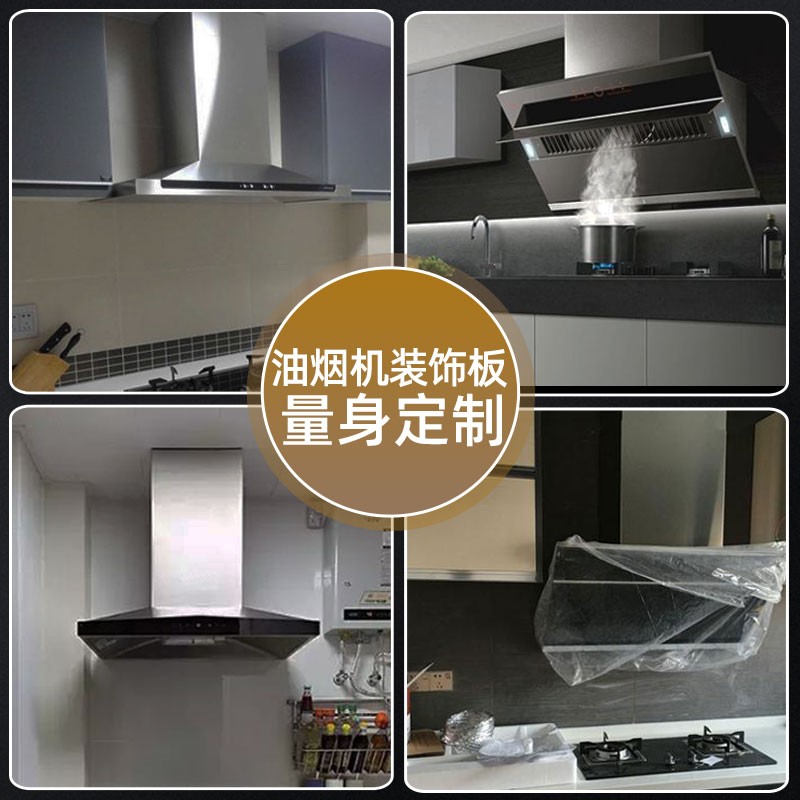 抽油烟机装饰罩定制上方排气管烟管遮挡遮丑不锈钢挡板风管道围板