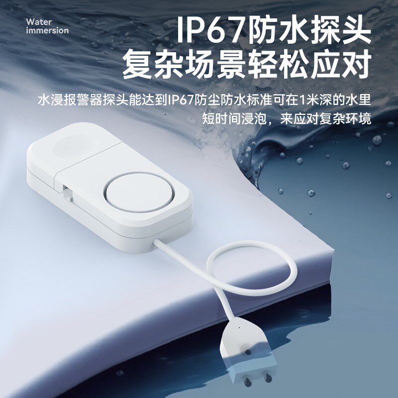 水满报警器水箱水桶水池无线水位控制传感器液位检测感应满水提醒