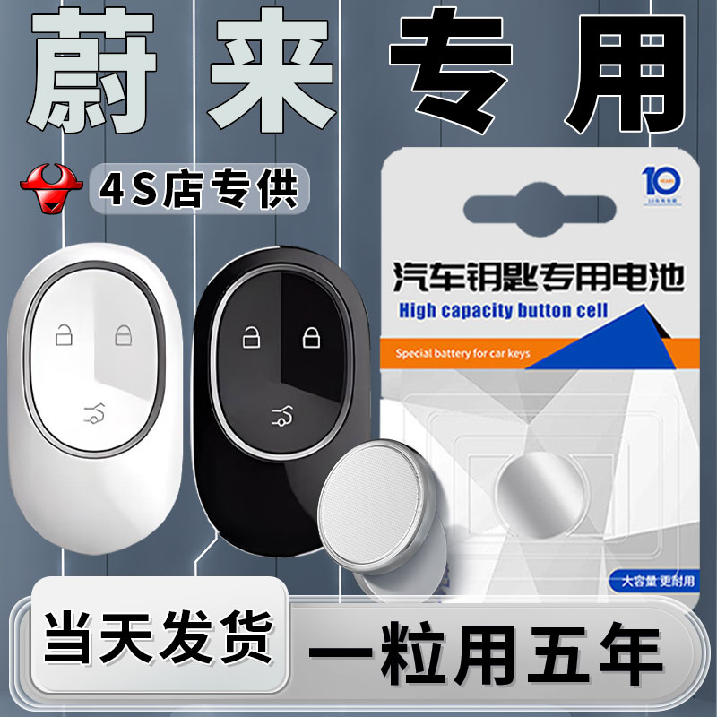 适用于蔚来钥匙电池汽车专用车钥匙ES6/ES7/ES8/EC6/EC7/ET5/ET7