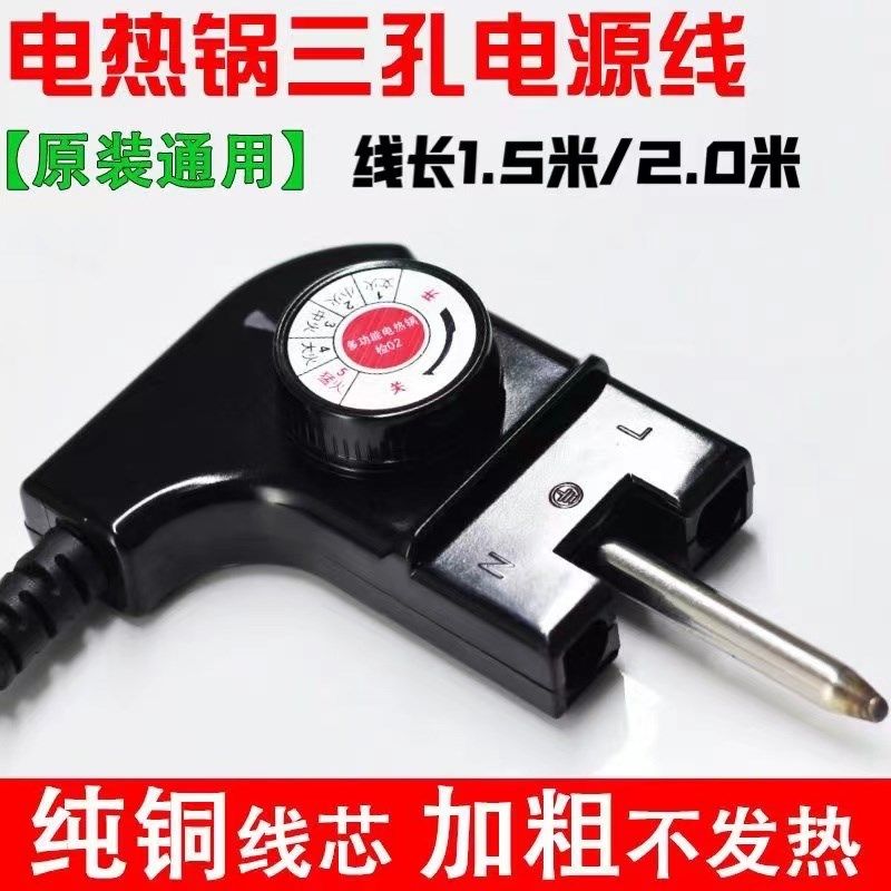 苏泊尔电热火锅电源线韩式多功能炒锅烤盘通用调温耦合器插座配件