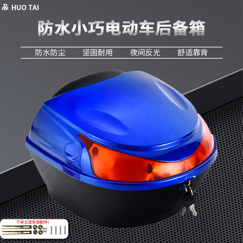 电动车PP小号后备箱精致摩托车尾箱通用耐用13L尾箱工具箱储物箱