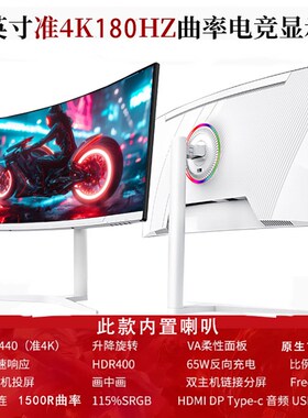 34英寸曲面165HZ带鱼屏4K台式电脑144电竞38显示器电竞网吧屏幕32
