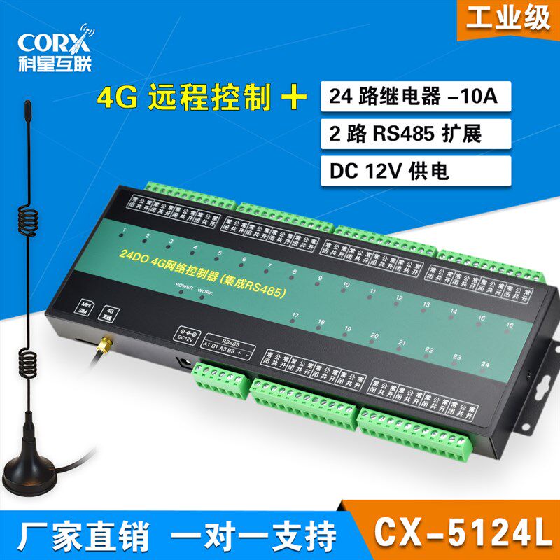 遥控开关手机远程控制485变频器调频模拟量4-20ma0-10v输出电动阀