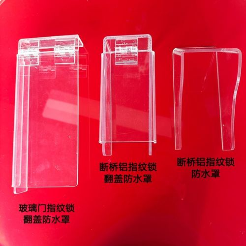 断桥铝智能锁指纹锁防水罩盖户外室外翻盖保护罩人脸玻璃门锁雨罩