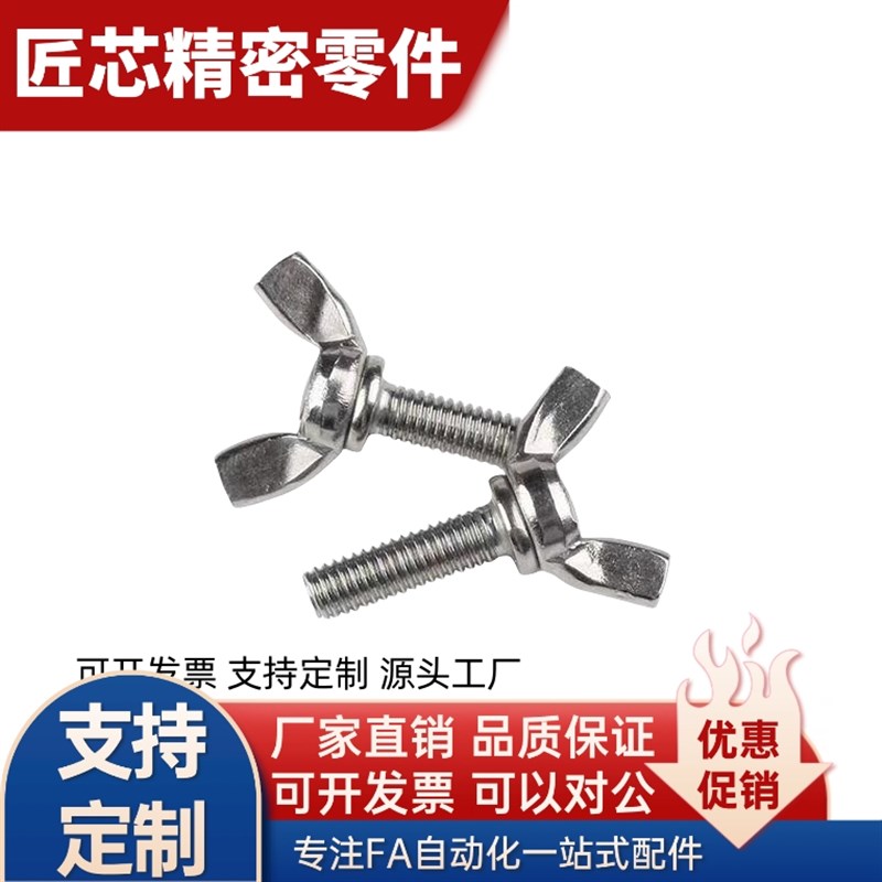 CHOB3c/4/5/6/8/10-6/8/10/12/15/20/25/30/35/40/50蝶型螺丝