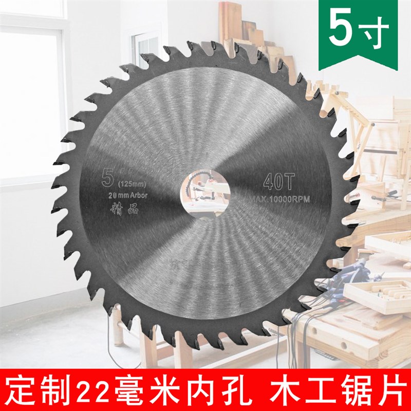 木工锯片 超薄 24T4p0齿5寸125mm内孔22毫米角磨机木头锂电切割片