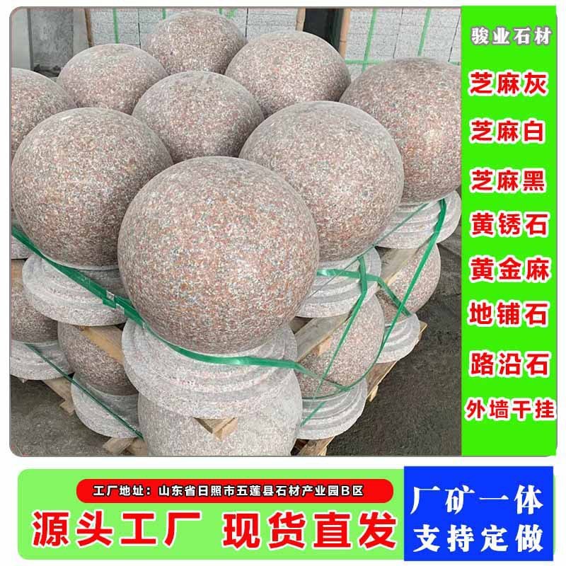 路障石球 花岗岩石墩子学校门口挡车石球 人行道挡车石防撞石球