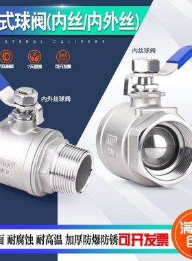 304/316不锈钢内螺纹直通球阀二片式4分水V阀重型家用6分