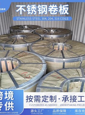 304-204-31m6不锈钢卷板不锈钢带薄片薄钢板开平折弯冷轧热轧钢卷