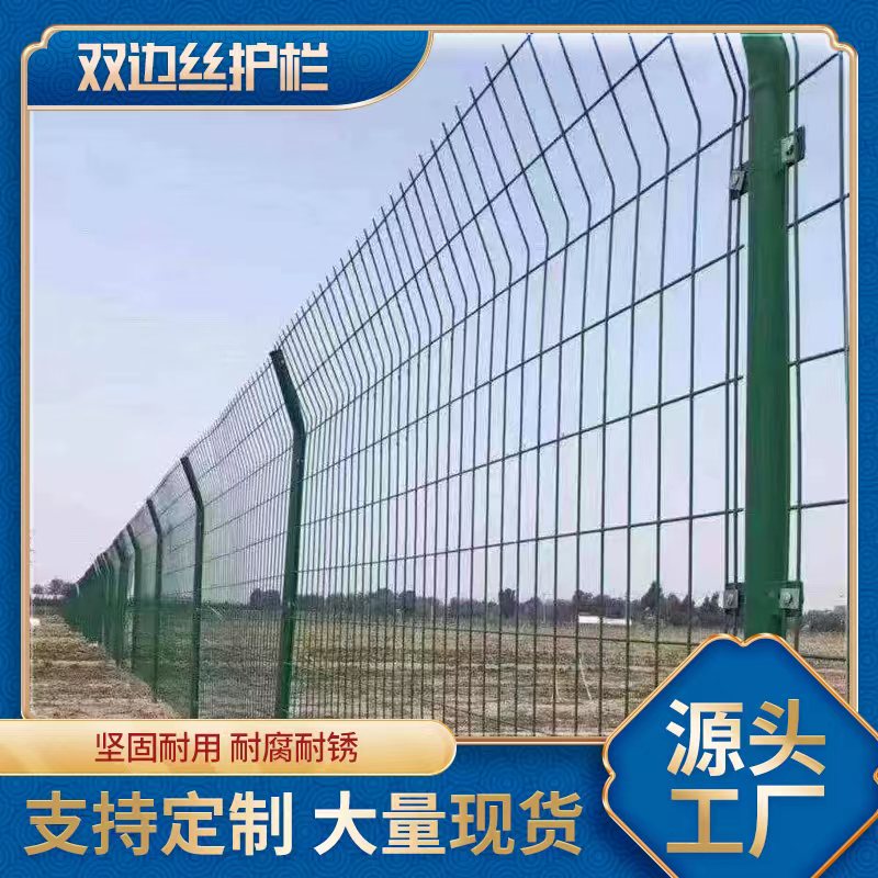 高速公路双边丝护栏网果r园绿色铁丝栅栏圈地围墙水库铁路防护围