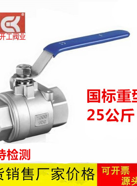 国标201/30h4不锈钢两片式二片式球阀4分6分1寸2寸WOG1000大口径