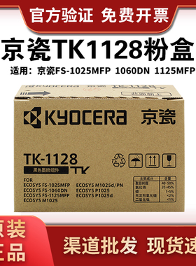 京瓷1128粉盒原装FS-1060DN xp1025碳粉1125MFP tk-1123墨粉墨盒