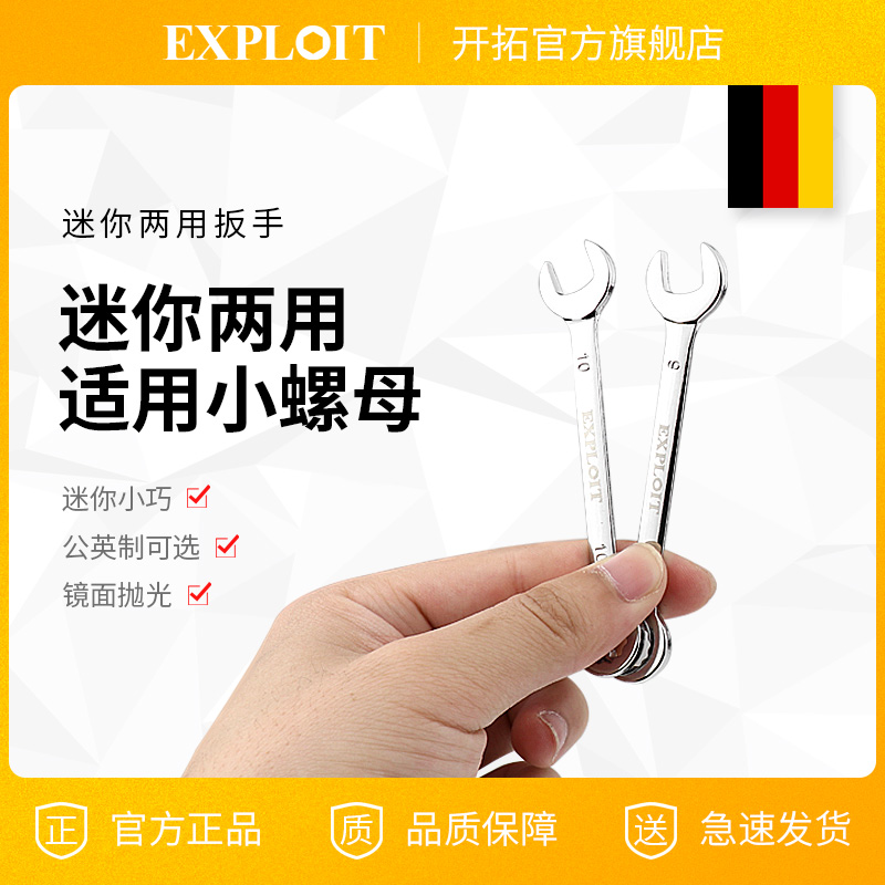 迷你扳手开口梅花两用扳手8mm10号6十个H的11呆板4小螺母7板子工