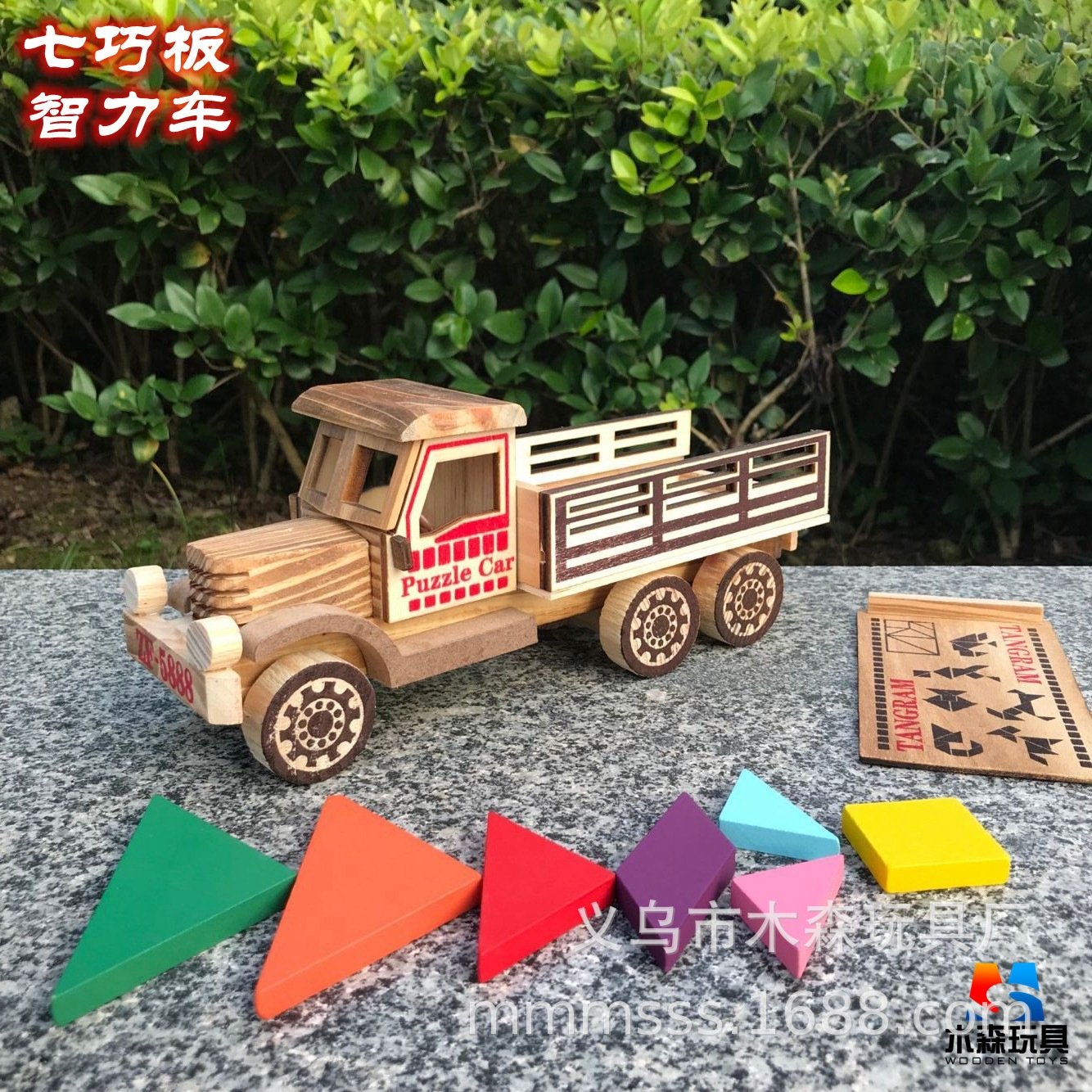 木质七巧板智力车 大卡车模型儿童玩具木头车家居摆件工艺品