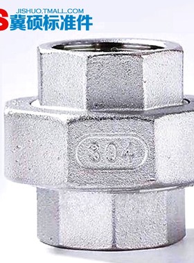 201/304不锈j钢活接头 油任 活接/不锈钢活接丝扣内牙活接头DN15