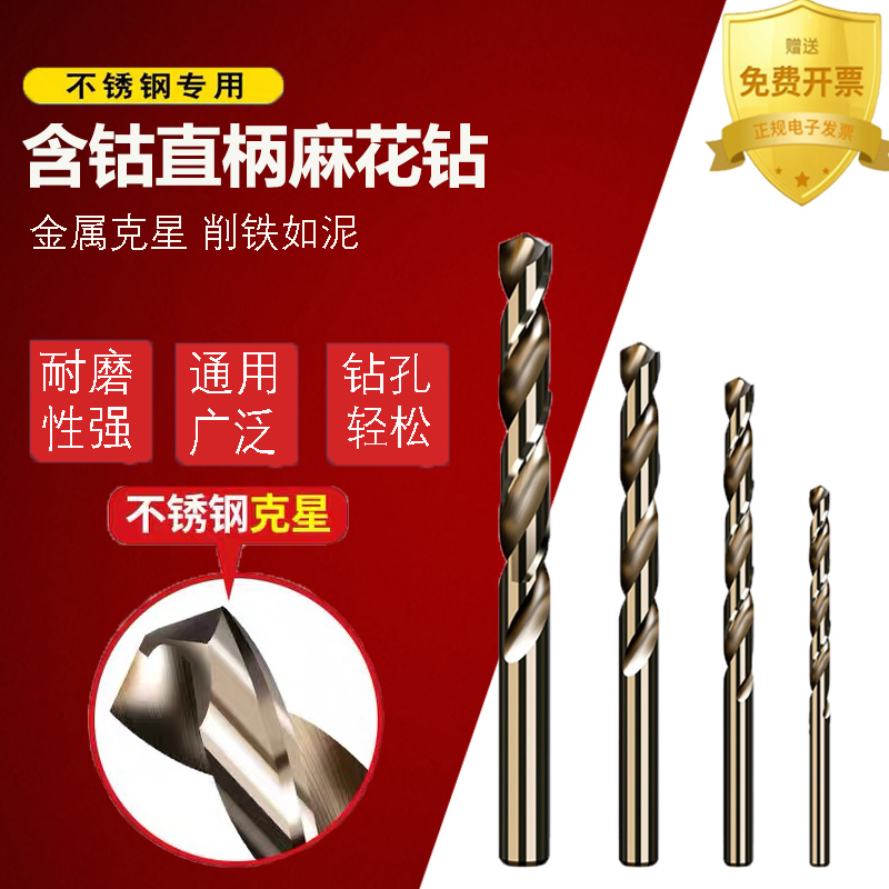 麻花钻头直柄f含钴高钴麻花钻M35不锈钢专用麻花钻打孔超硬合金