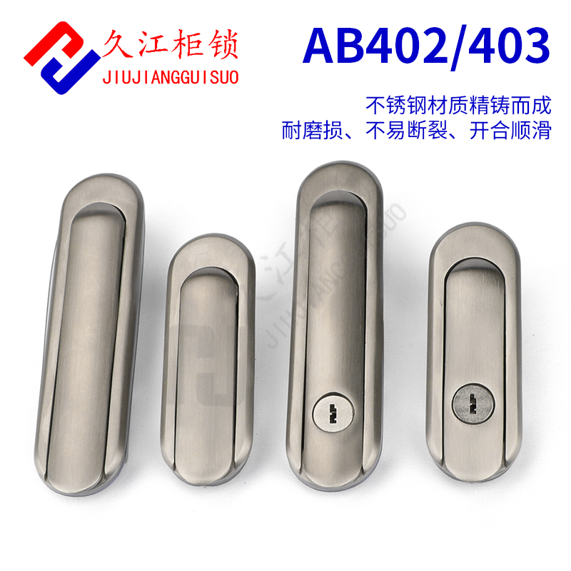 AB403-1全不锈钢n平面锁 AB402-1-2不锈钢304锁电器吉祥锁柜体门