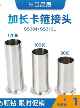 SS304/316L不锈钢加v长单面卡盘卡箍接头长型快装特长快卡快装接