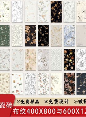 飞鱼瓷砖4080与6012花砖卫生间浴室背景花R鸟草莓兔子复古墙砖