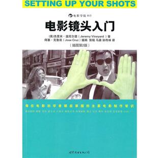【正版书籍】 电影镜头入门 (美)温尼尔德　著,张铭　译 世界图书出版公司