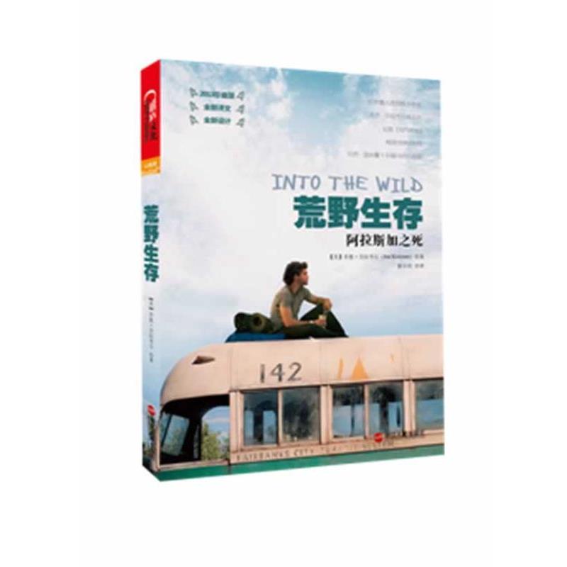 【正版书籍】 荒野生存:阿拉斯加之死 [美]乔恩·克拉考尔(Jon Krakauer) 浙江人民出版社