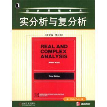 【正版书籍】 实分析与复分析 [英] 鲁丁 著 机械工业出版社