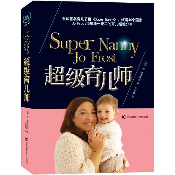 【正版书籍】 育儿师 (英)乔.弗洛斯特著 吉林科学技术出版社