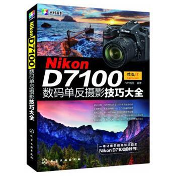 【正版书籍】 Nikon D7100数码单反摄影技巧大全 FUN视觉 化学工业出版社