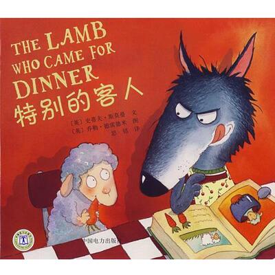 【正版书籍】 特别的客人 （英）斯莫曼 著,（英）德雷德米 绘,思铭 译 中国电力出版社