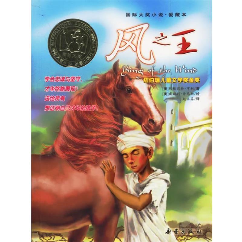【正版书籍】 风 [美] 亨利,赵永芬 新蕾出版社