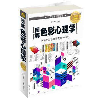 【正版书籍】 图解色彩心理学 李敏,曹军 著 中国华侨出版社