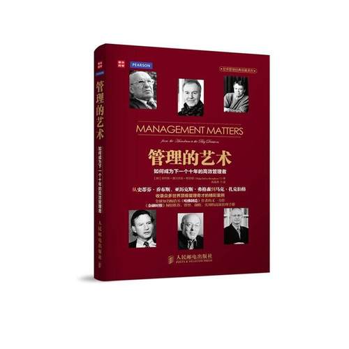 【正版书籍】 管理的艺术 [英] 德尔夫斯 布劳顿(Philip Delves Broughton 人民邮电出版社