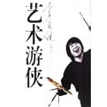 【正版书籍】 艺术游侠:李自健 驰坚 湖南美术出版社